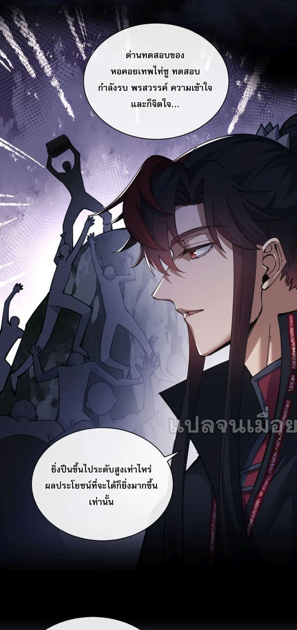 Devious Son of Heaven อาจารย์ ศิษย์บ้าขอกบฎนะขอรับ ตอนที่ 9 หน้า 38
