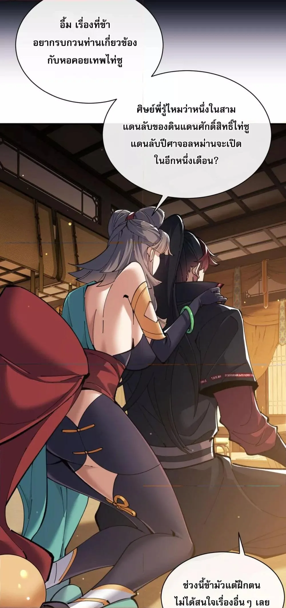 Devious Son of Heaven อาจารย์ ศิษย์บ้าขอกบฎนะขอรับ ตอนที่ 9 หน้า 39