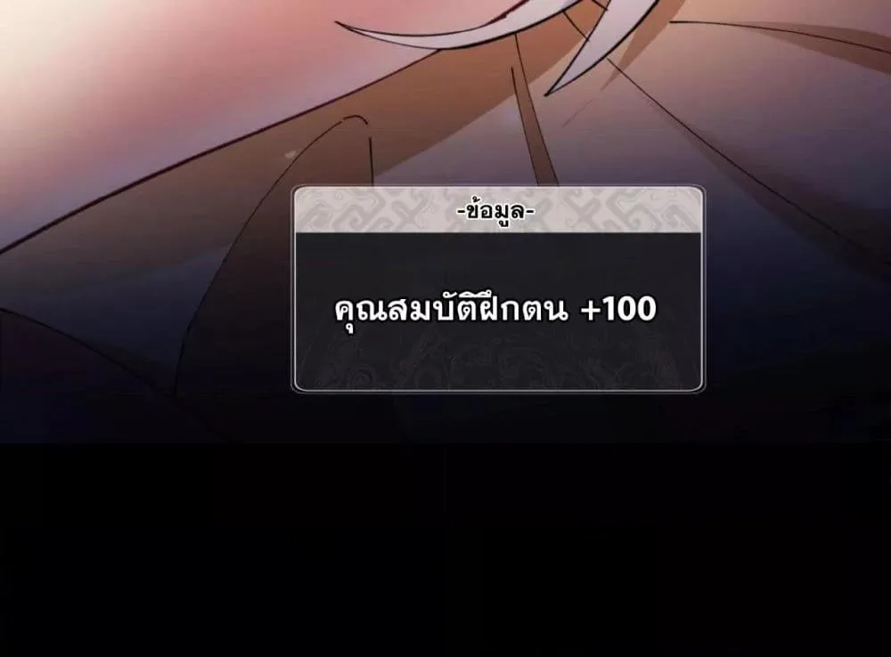 Devious Son of Heaven อาจารย์ ศิษย์บ้าขอกบฎนะขอรับ ตอนที่ 9 หน้า 4