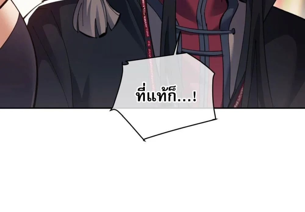 Devious Son of Heaven อาจารย์ ศิษย์บ้าขอกบฎนะขอรับ ตอนที่ 9 หน้า 44