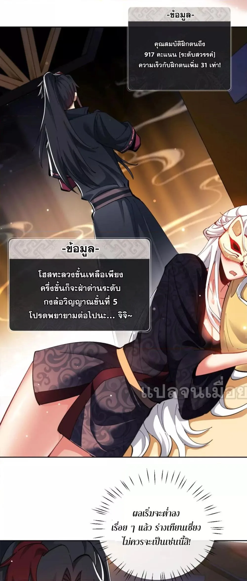 Devious Son of Heaven อาจารย์ ศิษย์บ้าขอกบฎนะขอรับ ตอนที่ 9 หน้า 6