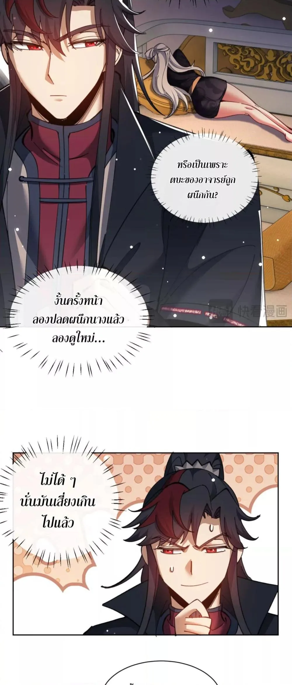 Devious Son of Heaven อาจารย์ ศิษย์บ้าขอกบฎนะขอรับ ตอนที่ 9 หน้า 7