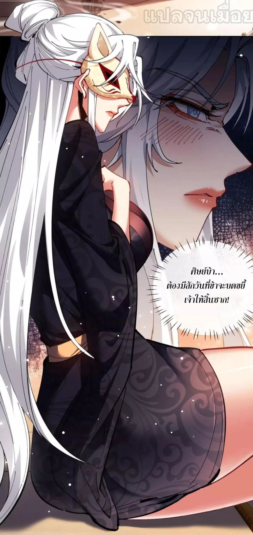 Devious Son of Heaven อาจารย์ ศิษย์บ้าขอกบฎนะขอรับ ตอนที่ 9 หน้า 9
