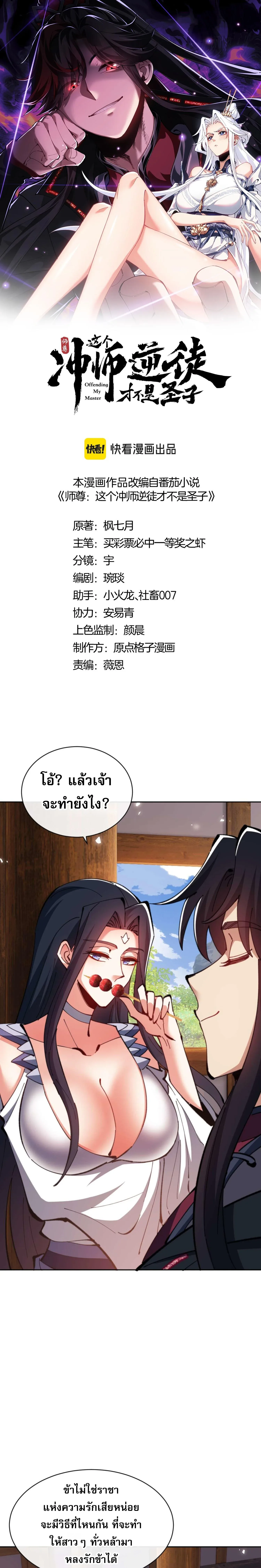 Devious Son of Heaven อาจารย์ ศิษย์บ้าขอกบฎนะขอรับ ตอนที่ 90 หน้า 1