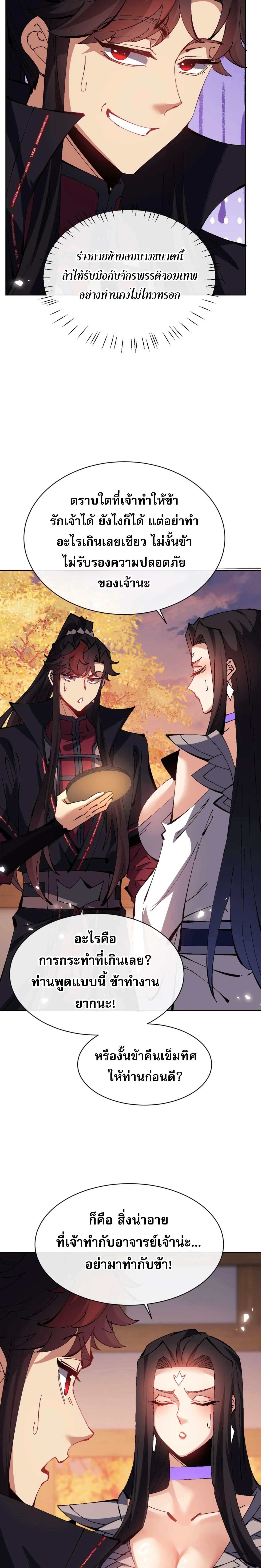 Devious Son of Heaven อาจารย์ ศิษย์บ้าขอกบฎนะขอรับ ตอนที่ 90 หน้า 10