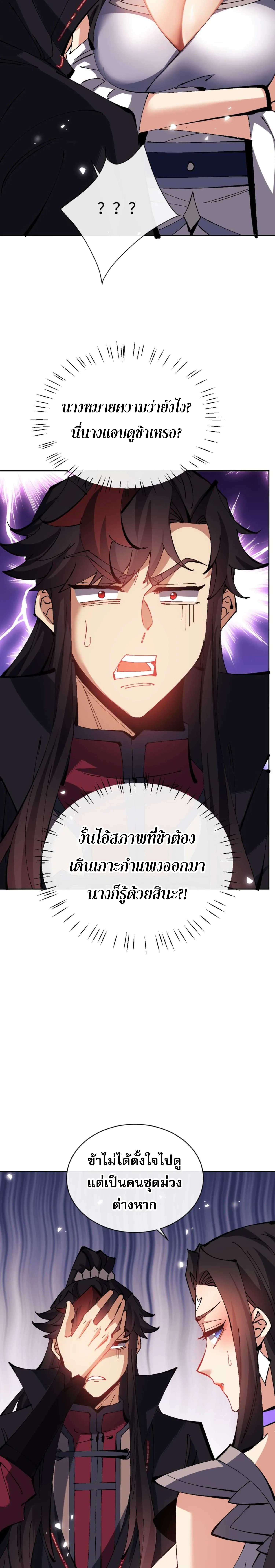 Devious Son of Heaven อาจารย์ ศิษย์บ้าขอกบฎนะขอรับ ตอนที่ 90 หน้า 11