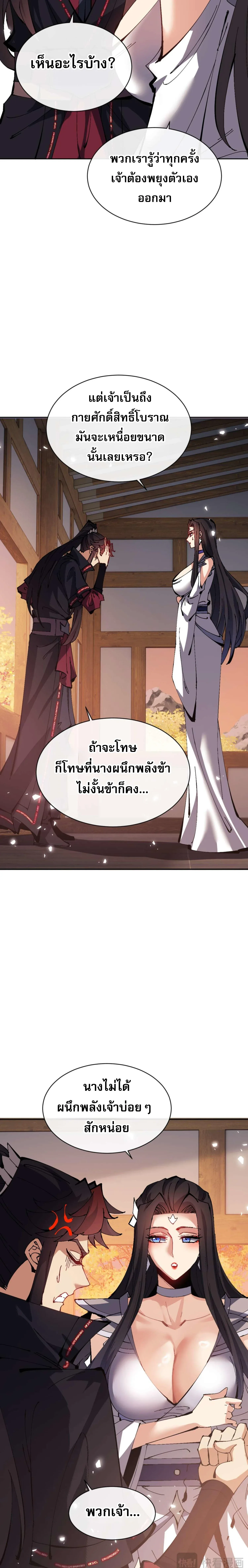 Devious Son of Heaven อาจารย์ ศิษย์บ้าขอกบฎนะขอรับ ตอนที่ 90 หน้า 12