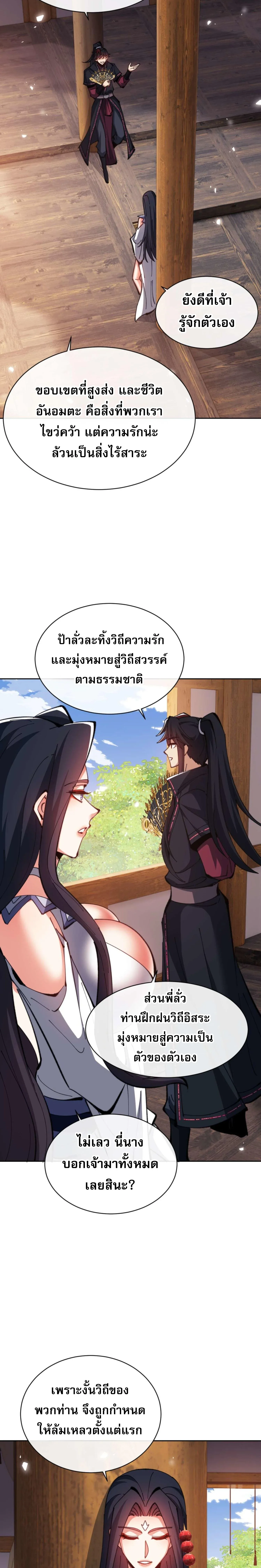 Devious Son of Heaven อาจารย์ ศิษย์บ้าขอกบฎนะขอรับ ตอนที่ 90 หน้า 2