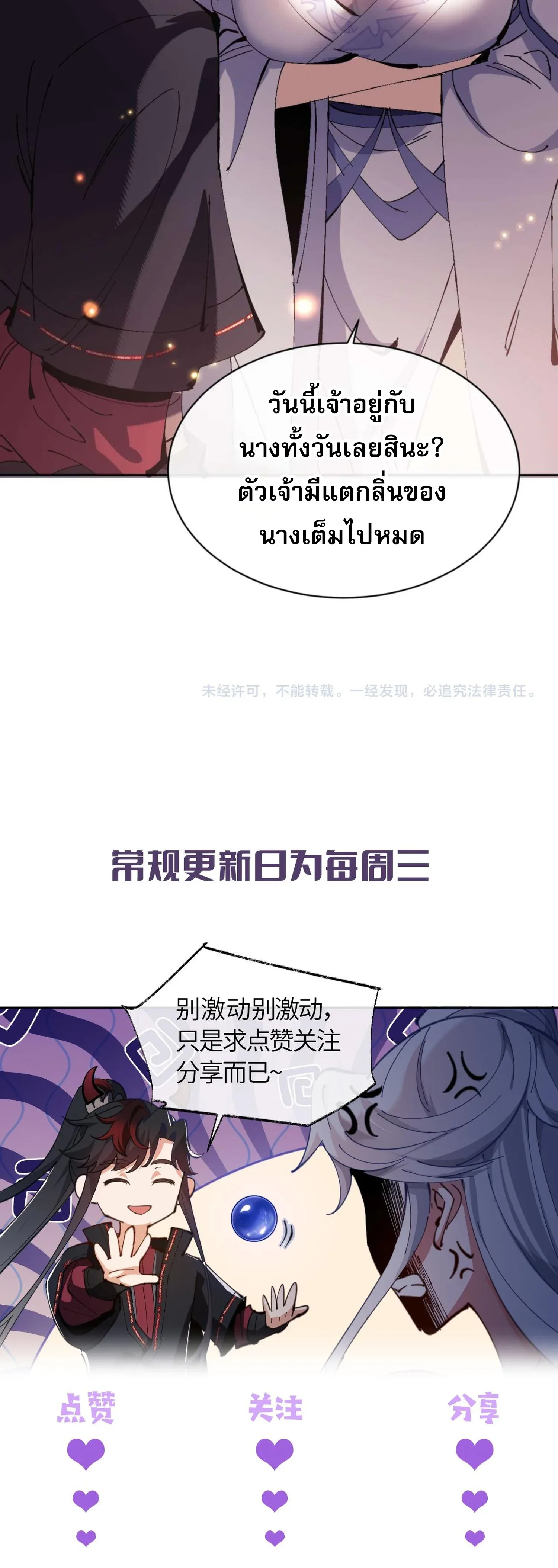 Devious Son of Heaven อาจารย์ ศิษย์บ้าขอกบฎนะขอรับ ตอนที่ 90 หน้า 22