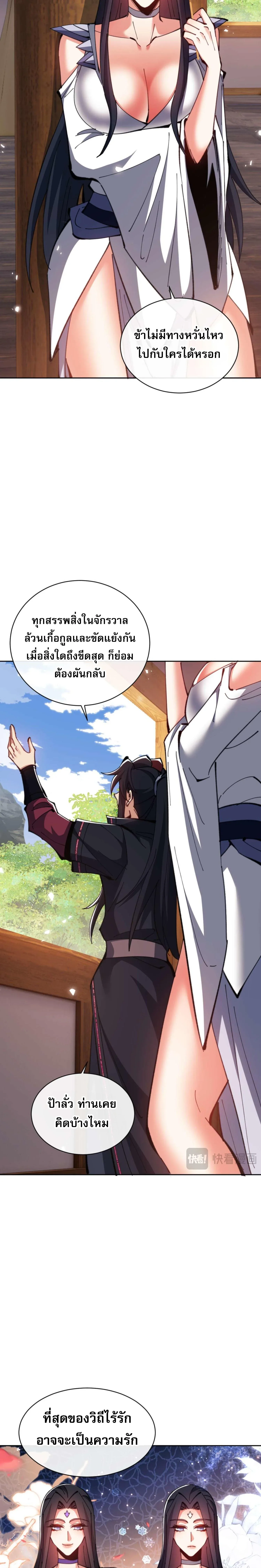 Devious Son of Heaven อาจารย์ ศิษย์บ้าขอกบฎนะขอรับ ตอนที่ 90 หน้า 3