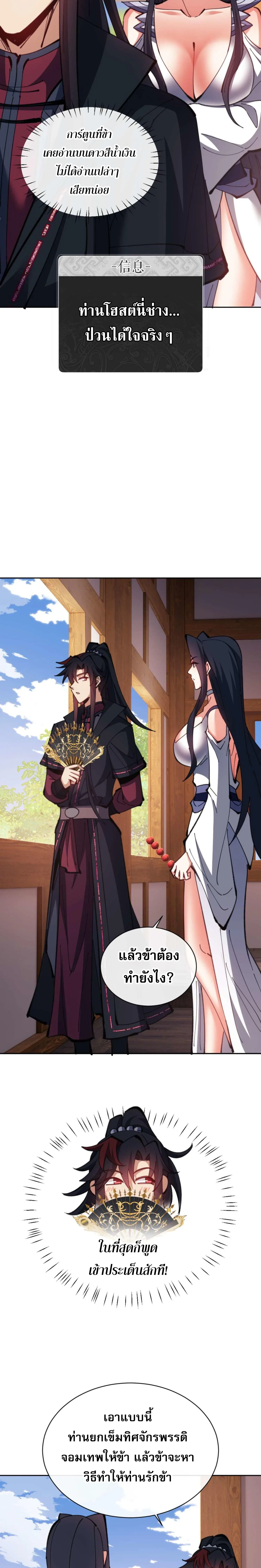 Devious Son of Heaven อาจารย์ ศิษย์บ้าขอกบฎนะขอรับ ตอนที่ 90 หน้า 5
