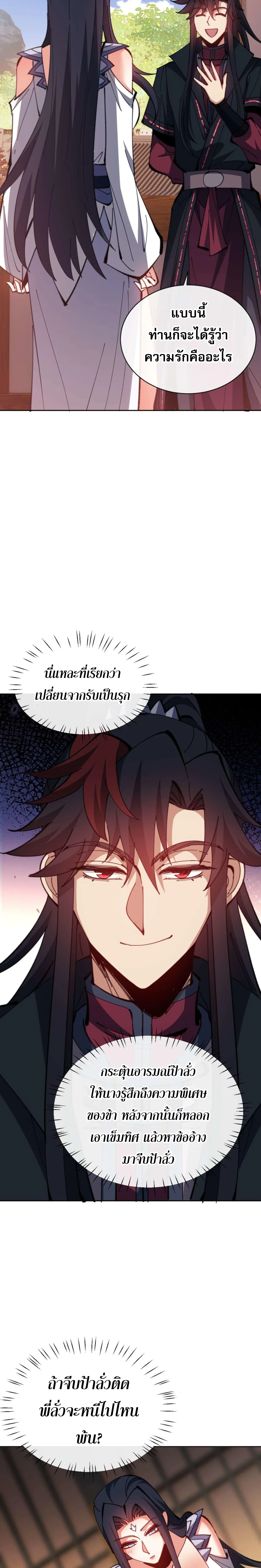 Devious Son of Heaven อาจารย์ ศิษย์บ้าขอกบฎนะขอรับ ตอนที่ 90 หน้า 6