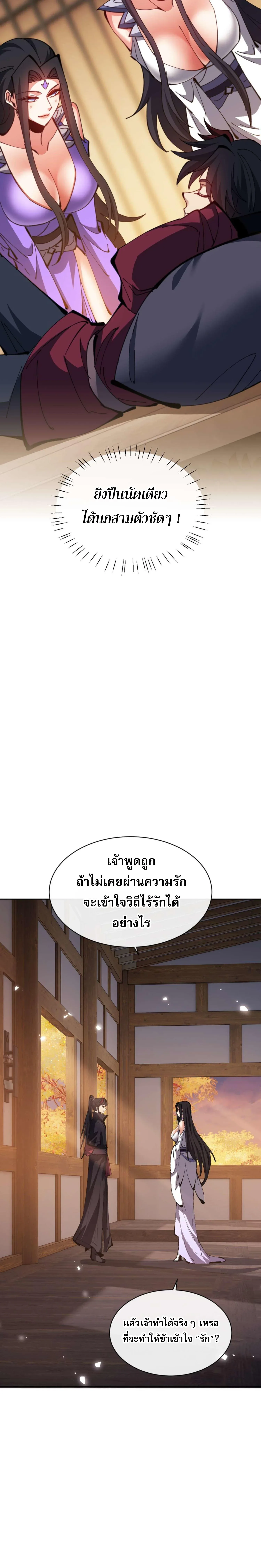 Devious Son of Heaven อาจารย์ ศิษย์บ้าขอกบฎนะขอรับ ตอนที่ 90 หน้า 7