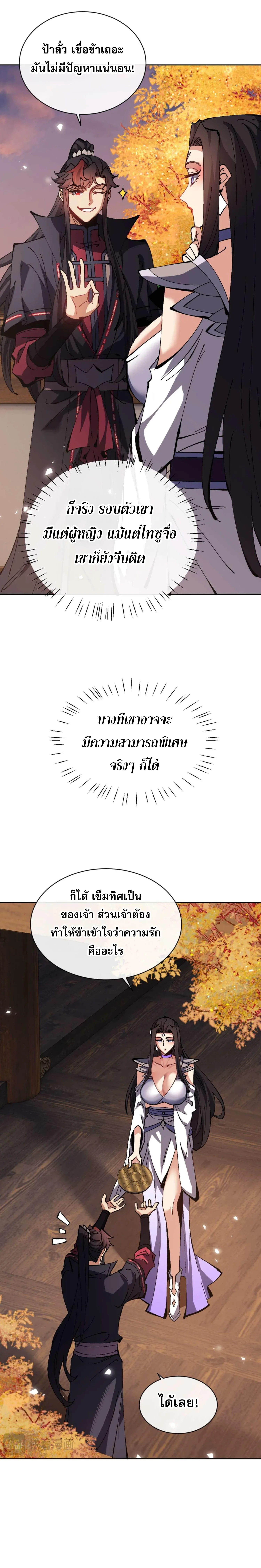 Devious Son of Heaven อาจารย์ ศิษย์บ้าขอกบฎนะขอรับ ตอนที่ 90 หน้า 8
