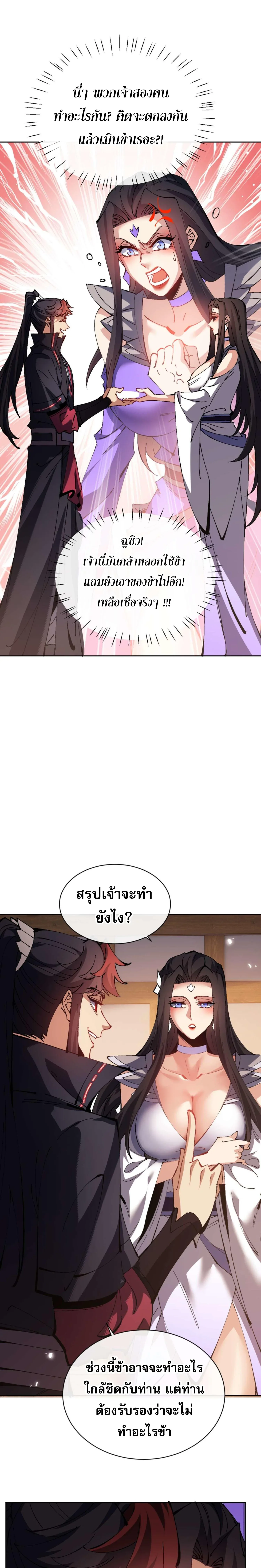 Devious Son of Heaven อาจารย์ ศิษย์บ้าขอกบฎนะขอรับ ตอนที่ 90 หน้า 9