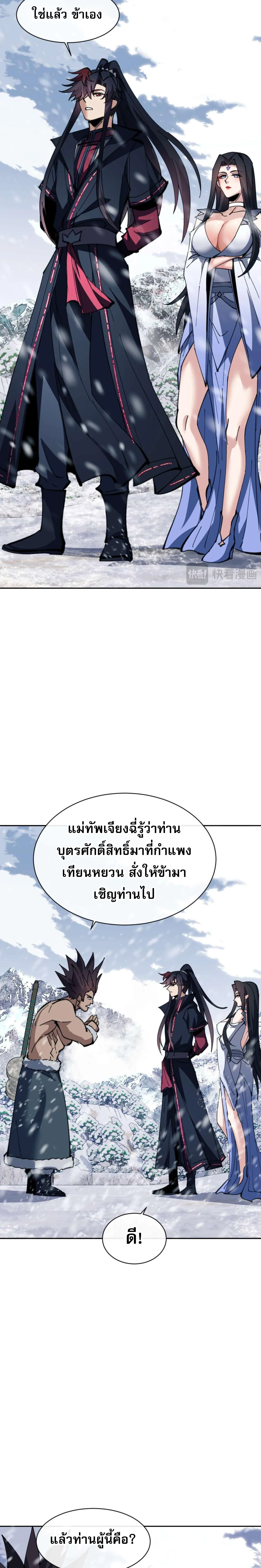 Devious Son of Heaven อาจารย์ ศิษย์บ้าขอกบฎนะขอรับ ตอนที่ 91 หน้า 10