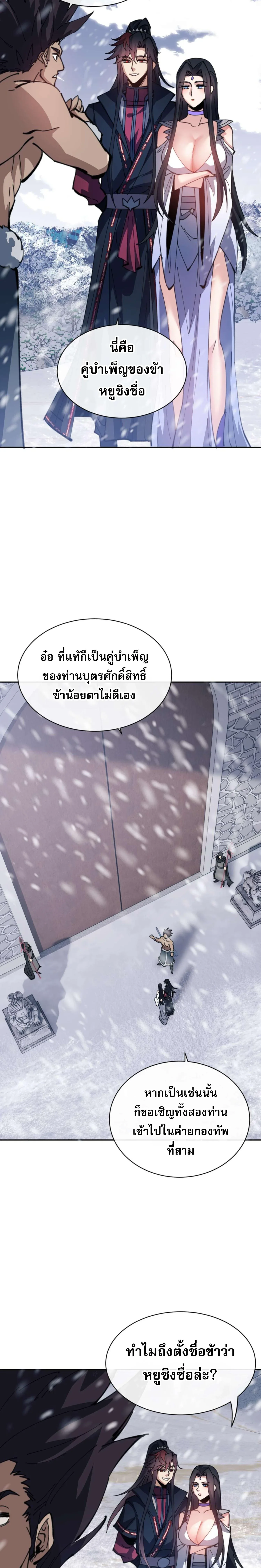 Devious Son of Heaven อาจารย์ ศิษย์บ้าขอกบฎนะขอรับ ตอนที่ 91 หน้า 11