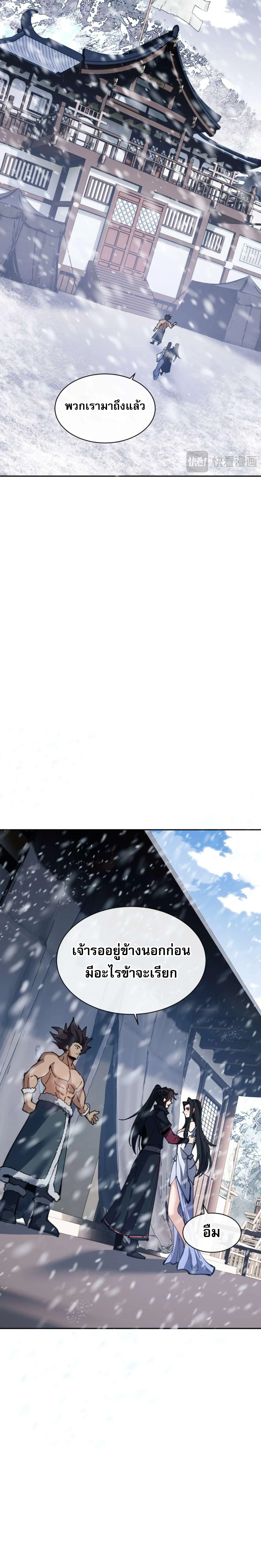 Devious Son of Heaven อาจารย์ ศิษย์บ้าขอกบฎนะขอรับ ตอนที่ 91 หน้า 13