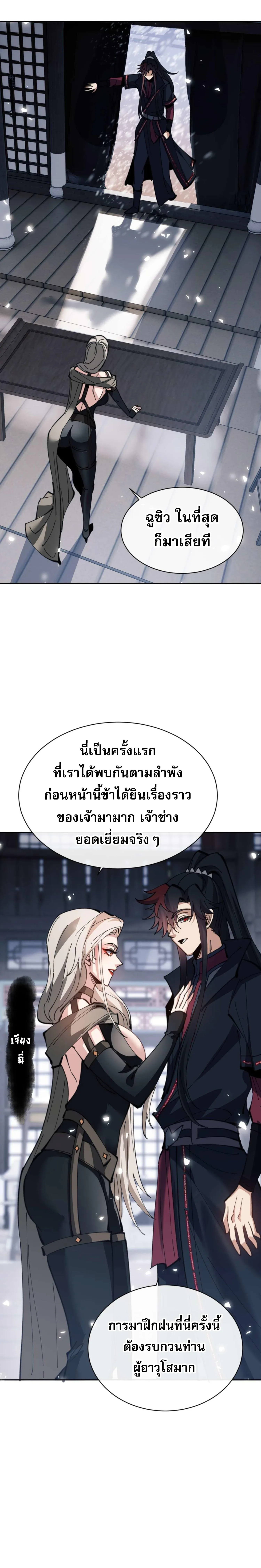 Devious Son of Heaven อาจารย์ ศิษย์บ้าขอกบฎนะขอรับ ตอนที่ 91 หน้า 14