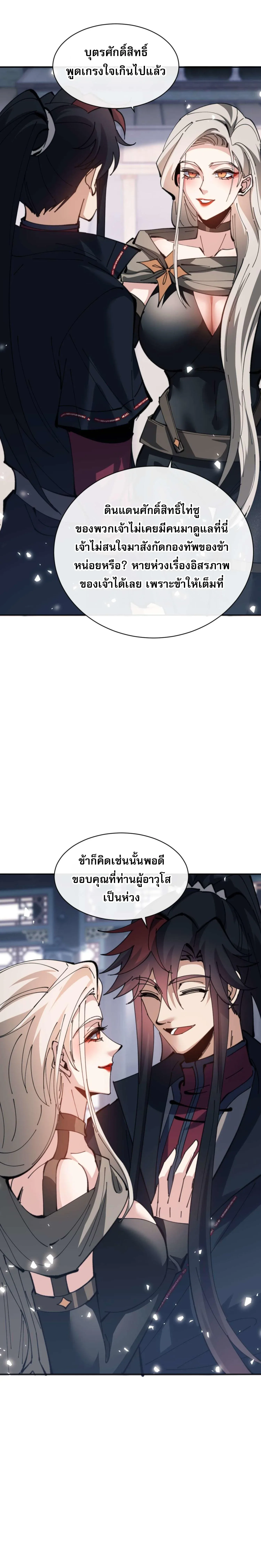 Devious Son of Heaven อาจารย์ ศิษย์บ้าขอกบฎนะขอรับ ตอนที่ 91 หน้า 15