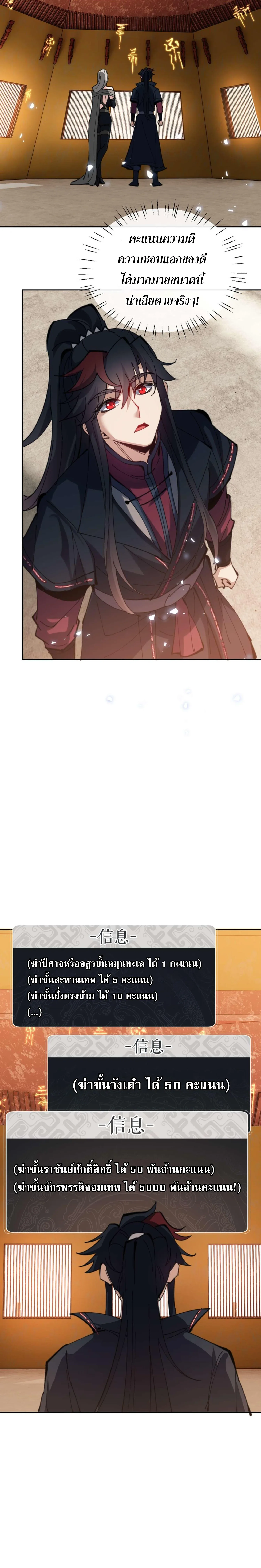 Devious Son of Heaven อาจารย์ ศิษย์บ้าขอกบฎนะขอรับ ตอนที่ 91 หน้า 18