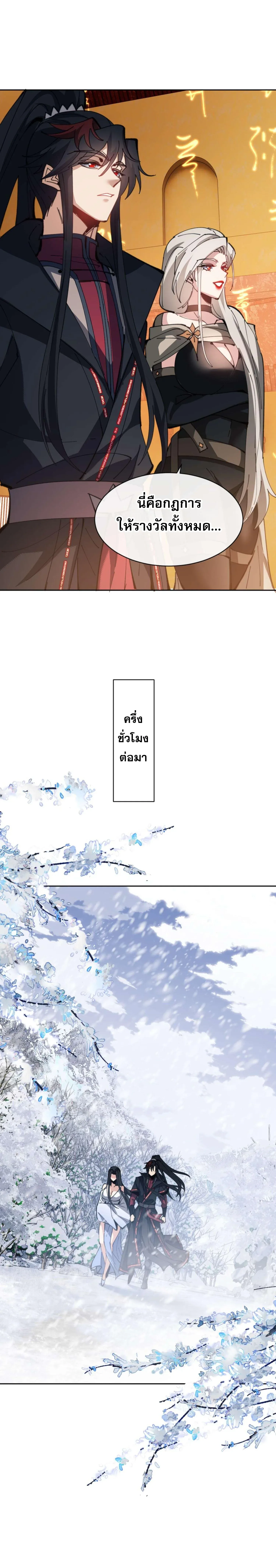Devious Son of Heaven อาจารย์ ศิษย์บ้าขอกบฎนะขอรับ ตอนที่ 91 หน้า 19