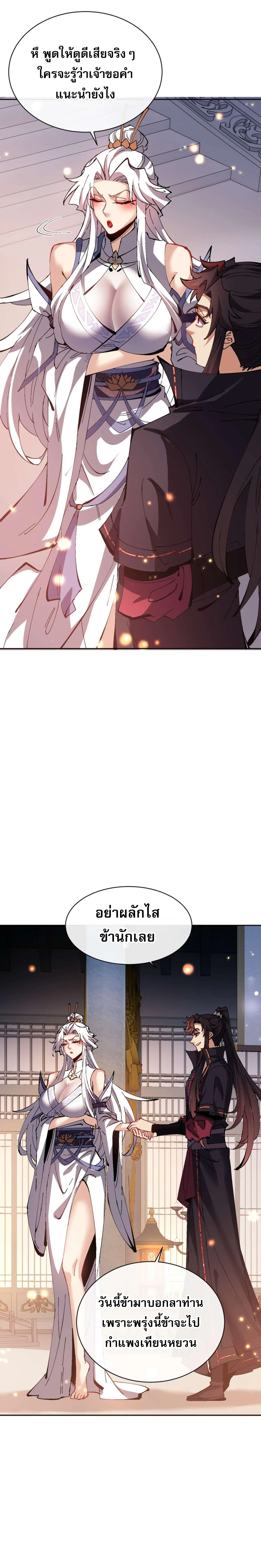 Devious Son of Heaven อาจารย์ ศิษย์บ้าขอกบฎนะขอรับ ตอนที่ 91 หน้า 2