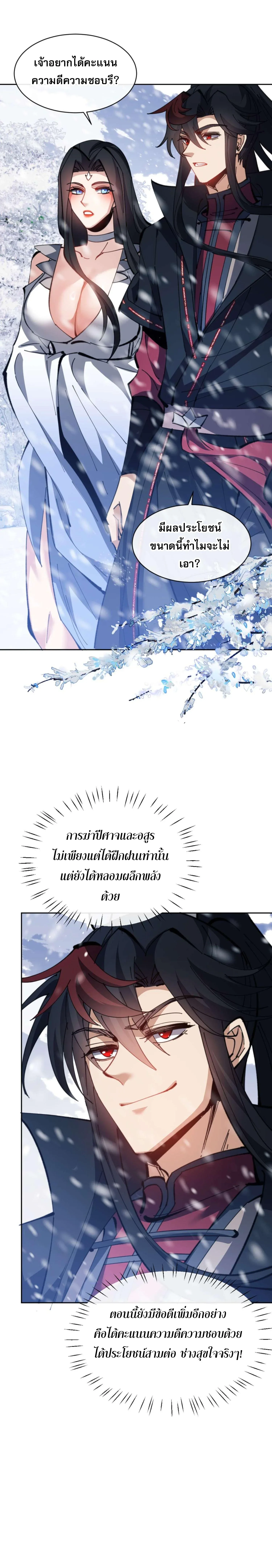 Devious Son of Heaven อาจารย์ ศิษย์บ้าขอกบฎนะขอรับ ตอนที่ 91 หน้า 20