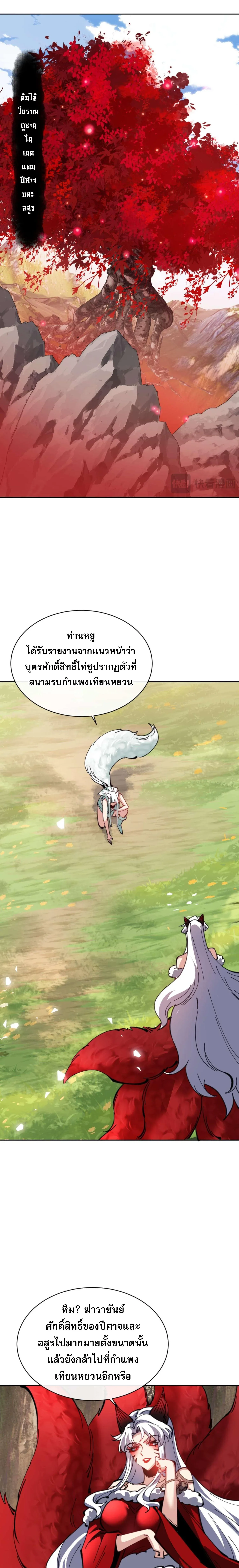 Devious Son of Heaven อาจารย์ ศิษย์บ้าขอกบฎนะขอรับ ตอนที่ 91 หน้า 21