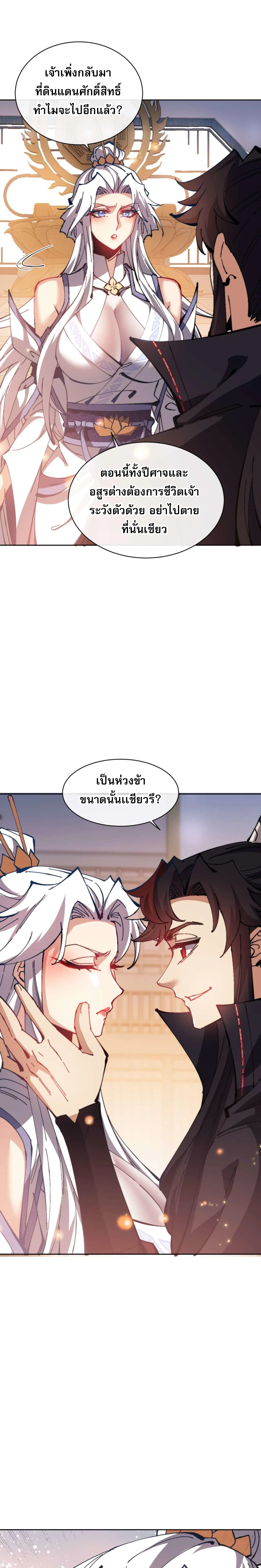 Devious Son of Heaven อาจารย์ ศิษย์บ้าขอกบฎนะขอรับ ตอนที่ 91 หน้า 3