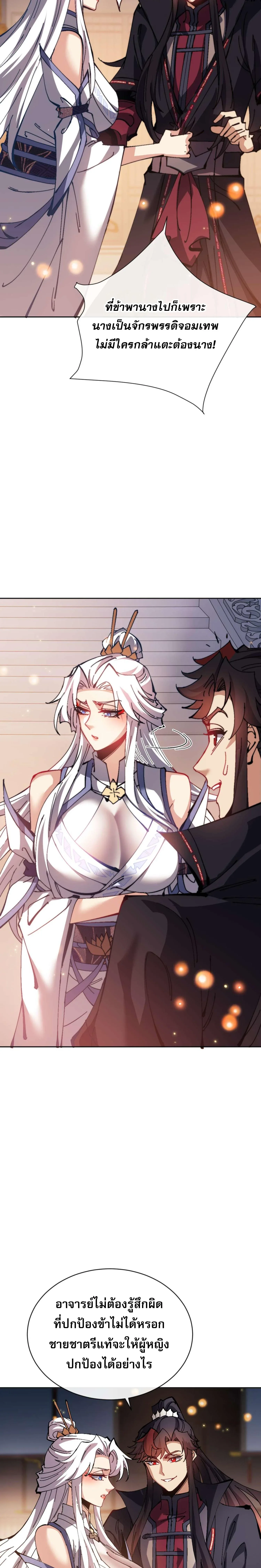 Devious Son of Heaven อาจารย์ ศิษย์บ้าขอกบฎนะขอรับ ตอนที่ 91 หน้า 5