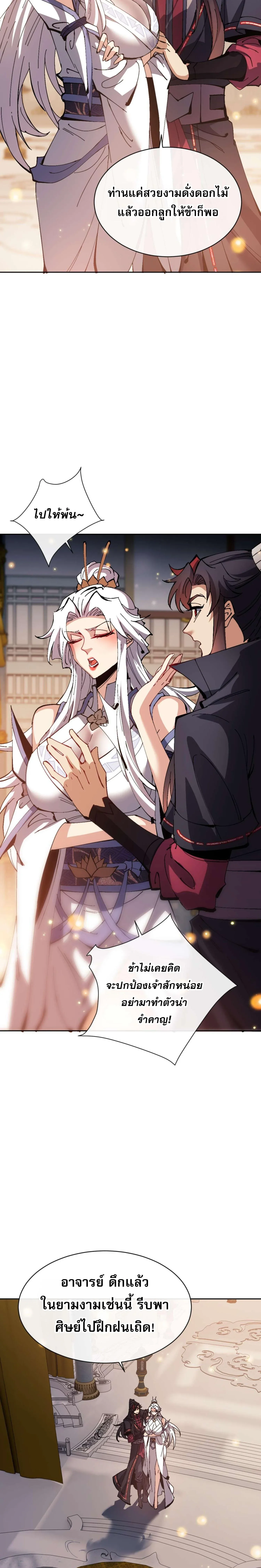 Devious Son of Heaven อาจารย์ ศิษย์บ้าขอกบฎนะขอรับ ตอนที่ 91 หน้า 6