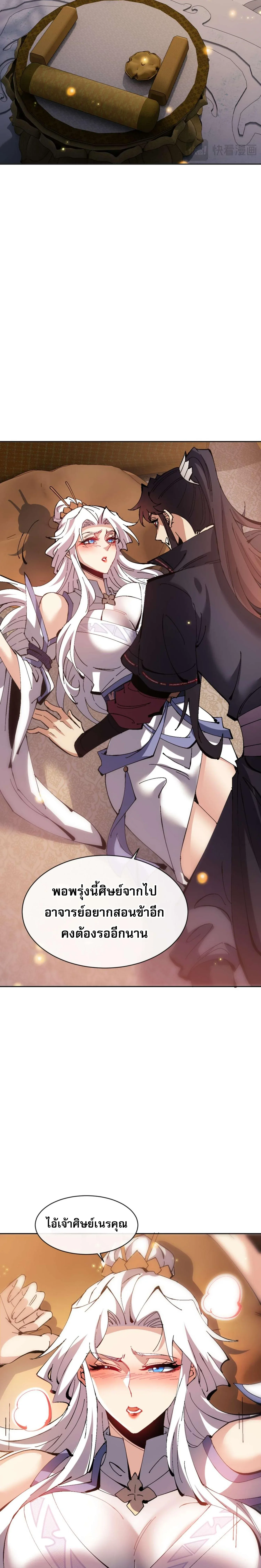 Devious Son of Heaven อาจารย์ ศิษย์บ้าขอกบฎนะขอรับ ตอนที่ 91 หน้า 7