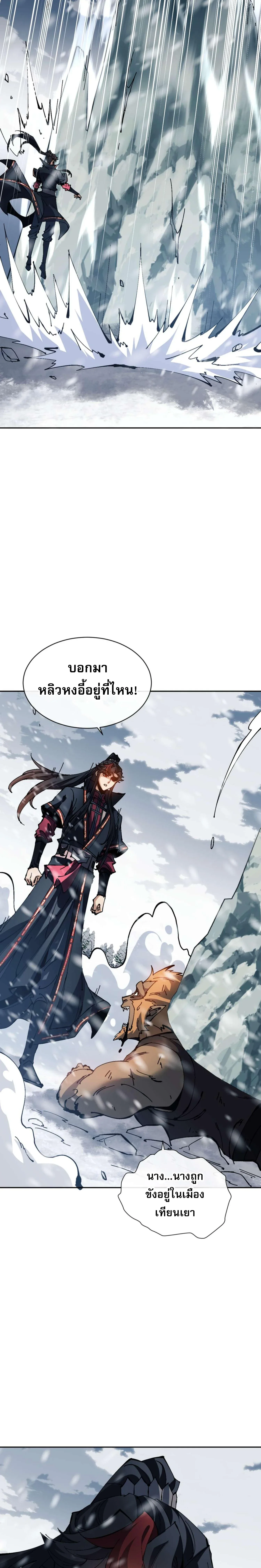 Devious Son of Heaven อาจารย์ ศิษย์บ้าขอกบฎนะขอรับ ตอนที่ 92 หน้า 11