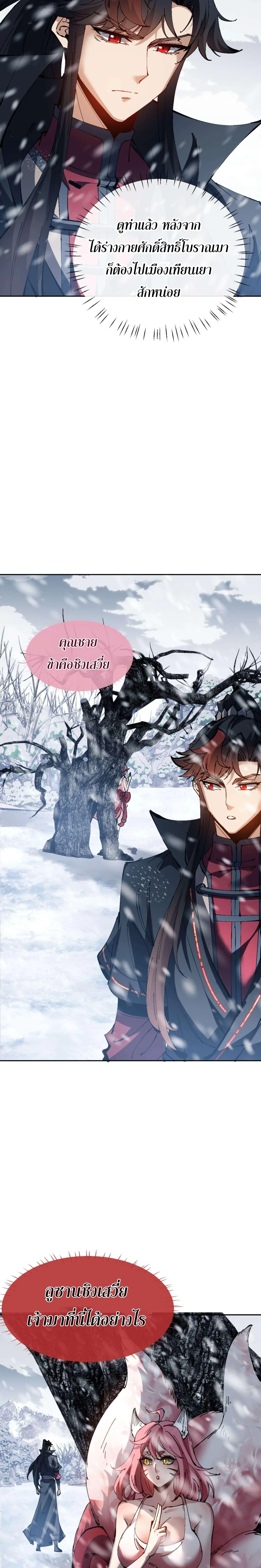 Devious Son of Heaven อาจารย์ ศิษย์บ้าขอกบฎนะขอรับ ตอนที่ 92 หน้า 12