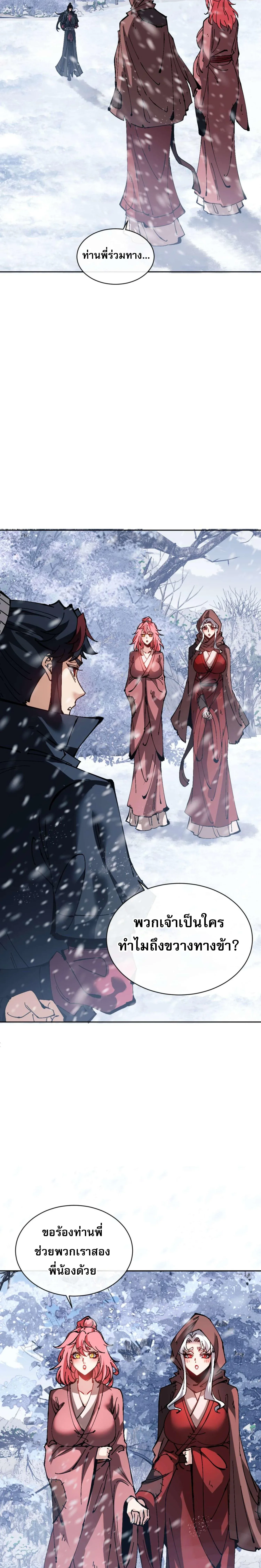 Devious Son of Heaven อาจารย์ ศิษย์บ้าขอกบฎนะขอรับ ตอนที่ 92 หน้า 15