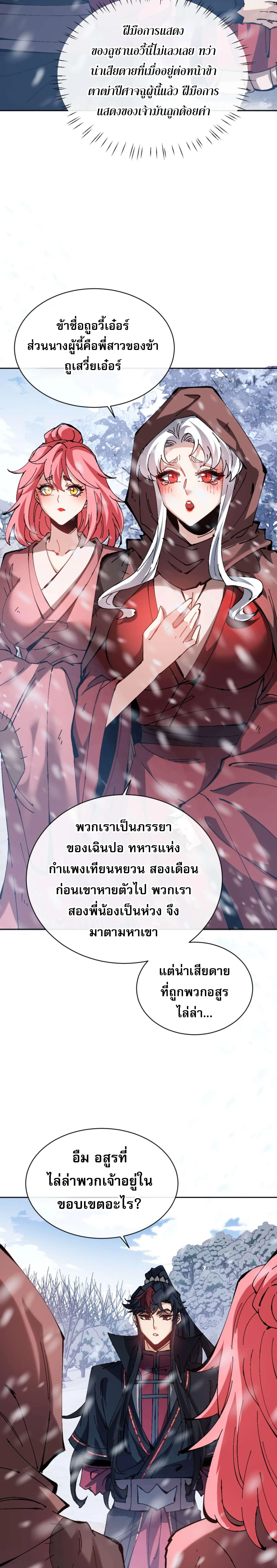 Devious Son of Heaven อาจารย์ ศิษย์บ้าขอกบฎนะขอรับ ตอนที่ 92 หน้า 17