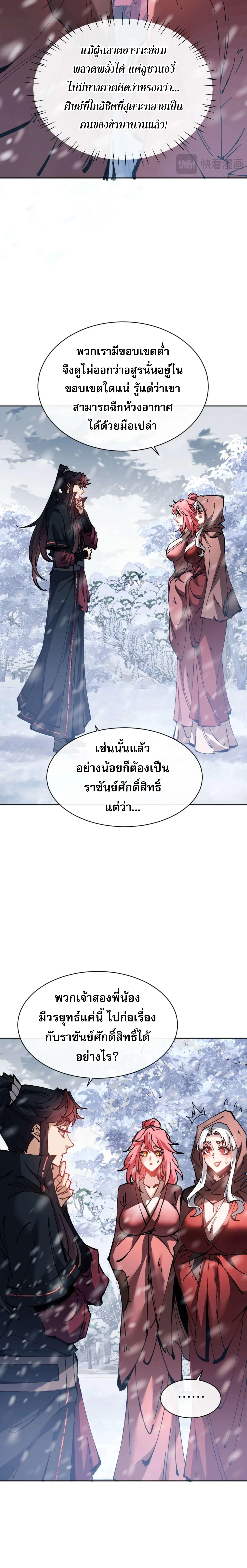 Devious Son of Heaven อาจารย์ ศิษย์บ้าขอกบฎนะขอรับ ตอนที่ 92 หน้า 18