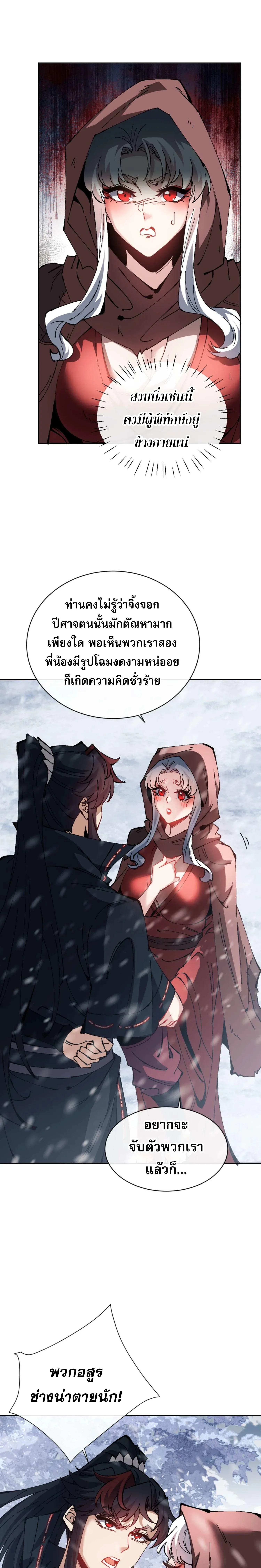 Devious Son of Heaven อาจารย์ ศิษย์บ้าขอกบฎนะขอรับ ตอนที่ 92 หน้า 19