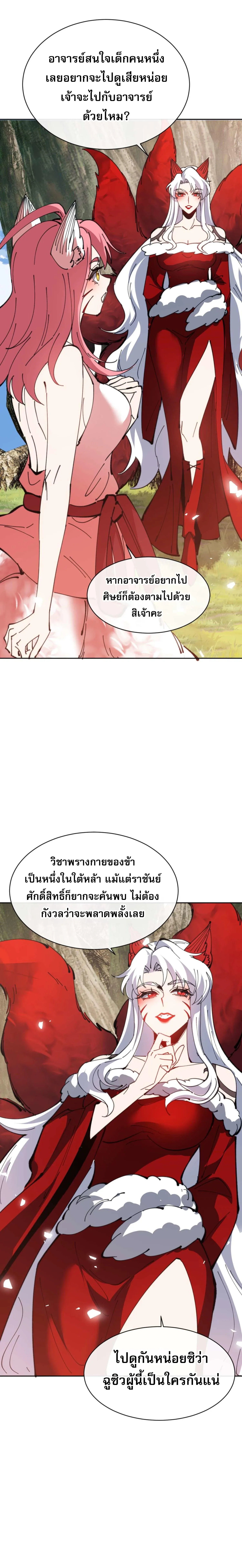 Devious Son of Heaven อาจารย์ ศิษย์บ้าขอกบฎนะขอรับ ตอนที่ 92 หน้า 2