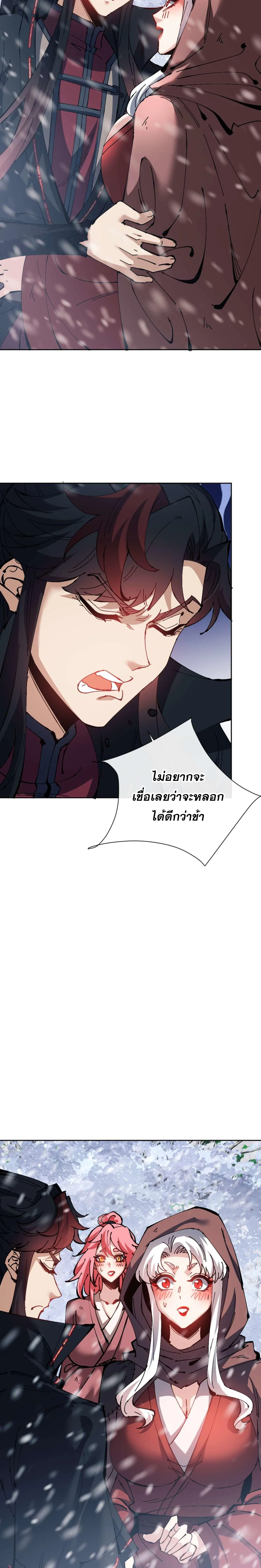 Devious Son of Heaven อาจารย์ ศิษย์บ้าขอกบฎนะขอรับ ตอนที่ 92 หน้า 20