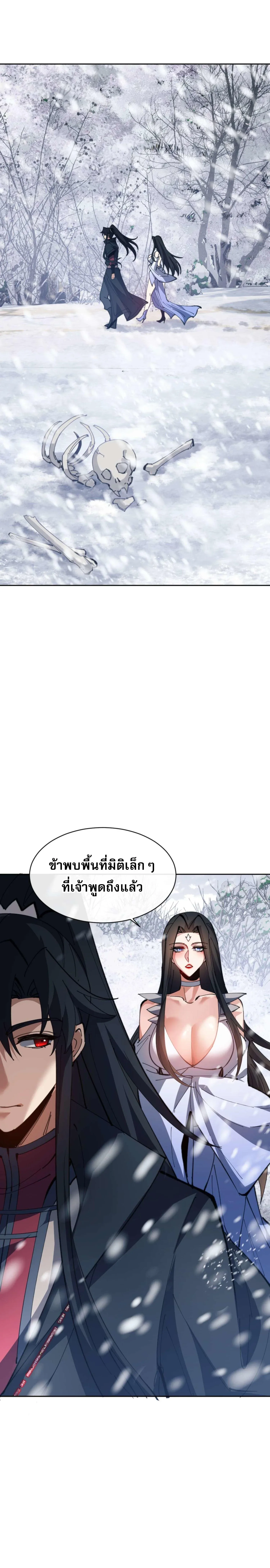 Devious Son of Heaven อาจารย์ ศิษย์บ้าขอกบฎนะขอรับ ตอนที่ 92 หน้า 3