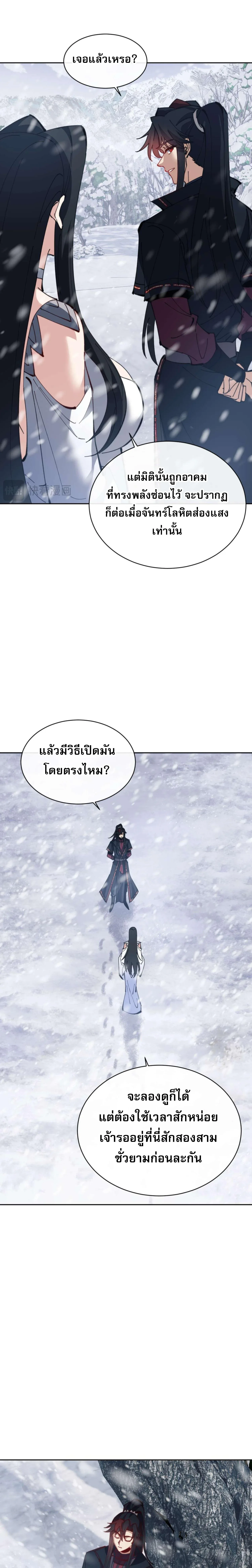 Devious Son of Heaven อาจารย์ ศิษย์บ้าขอกบฎนะขอรับ ตอนที่ 92 หน้า 4