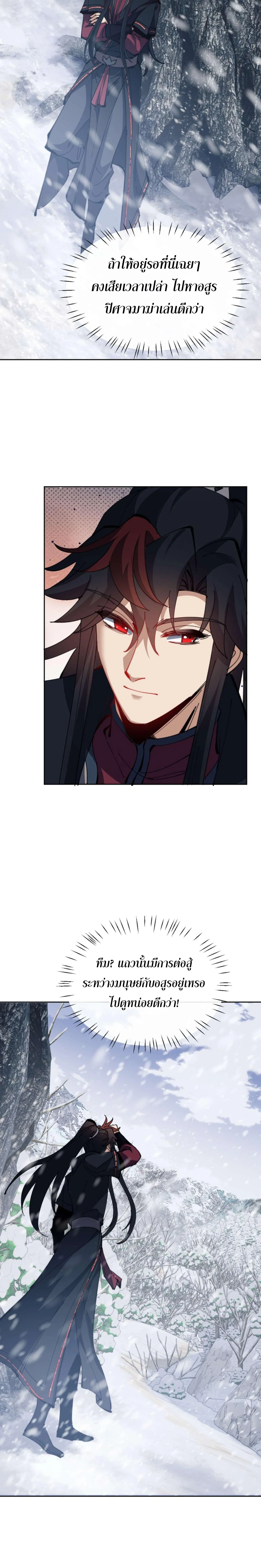 Devious Son of Heaven อาจารย์ ศิษย์บ้าขอกบฎนะขอรับ ตอนที่ 92 หน้า 5