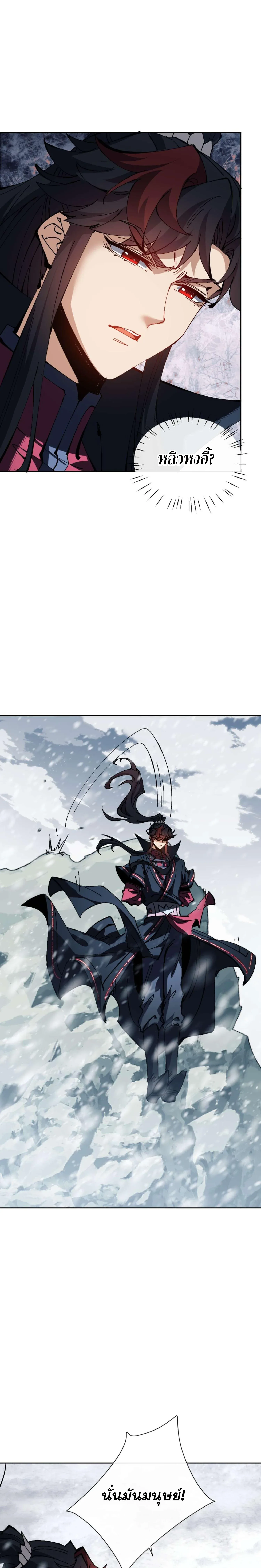 Devious Son of Heaven อาจารย์ ศิษย์บ้าขอกบฎนะขอรับ ตอนที่ 92 หน้า 9