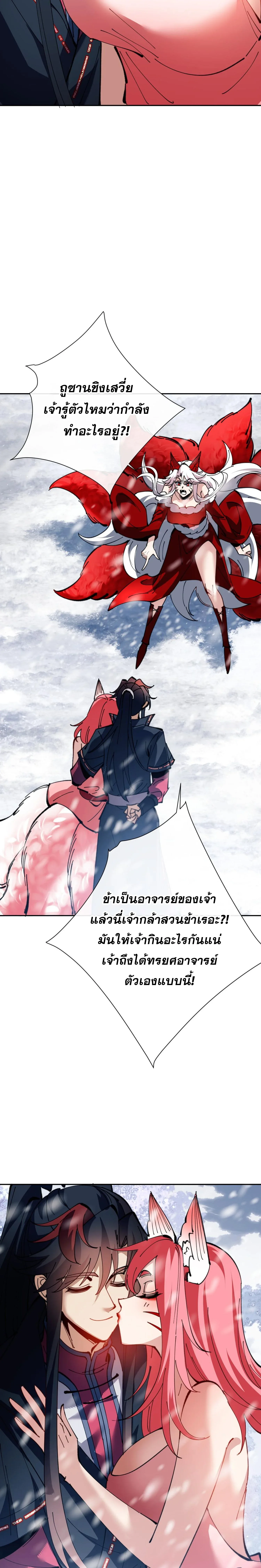 Devious Son of Heaven อาจารย์ ศิษย์บ้าขอกบฎนะขอรับ ตอนที่ 93 หน้า 11