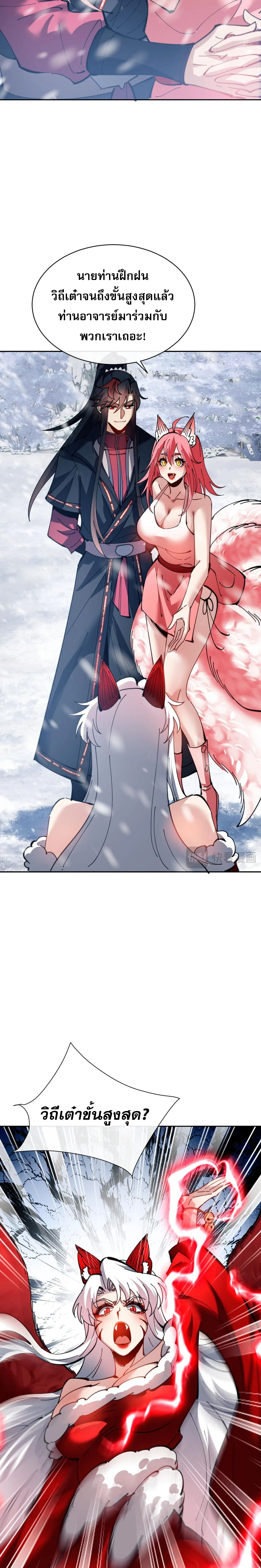 Devious Son of Heaven อาจารย์ ศิษย์บ้าขอกบฎนะขอรับ ตอนที่ 93 หน้า 12