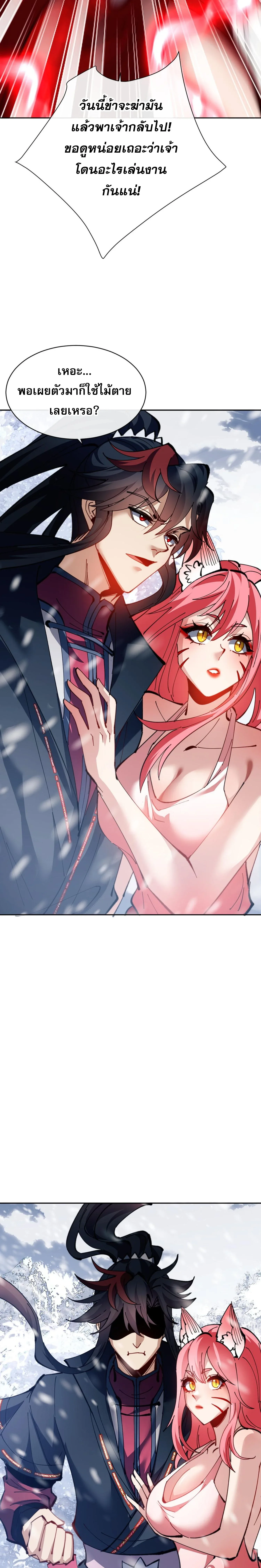 Devious Son of Heaven อาจารย์ ศิษย์บ้าขอกบฎนะขอรับ ตอนที่ 93 หน้า 13