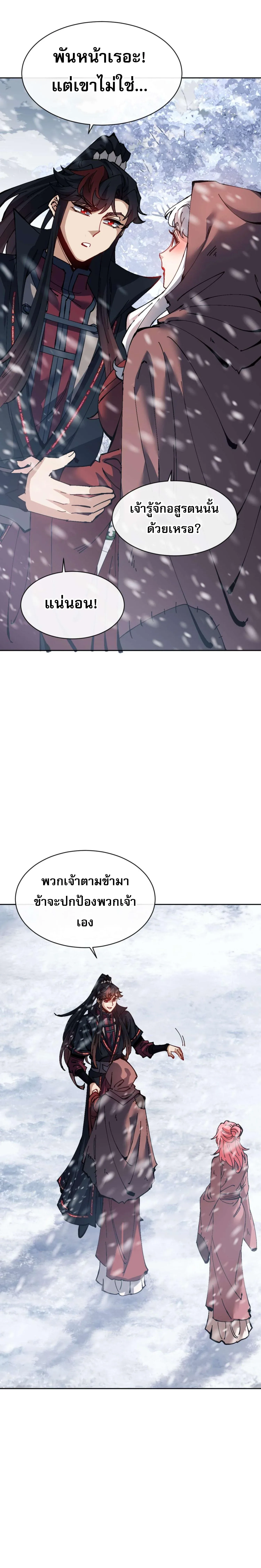 Devious Son of Heaven อาจารย์ ศิษย์บ้าขอกบฎนะขอรับ ตอนที่ 93 หน้า 2