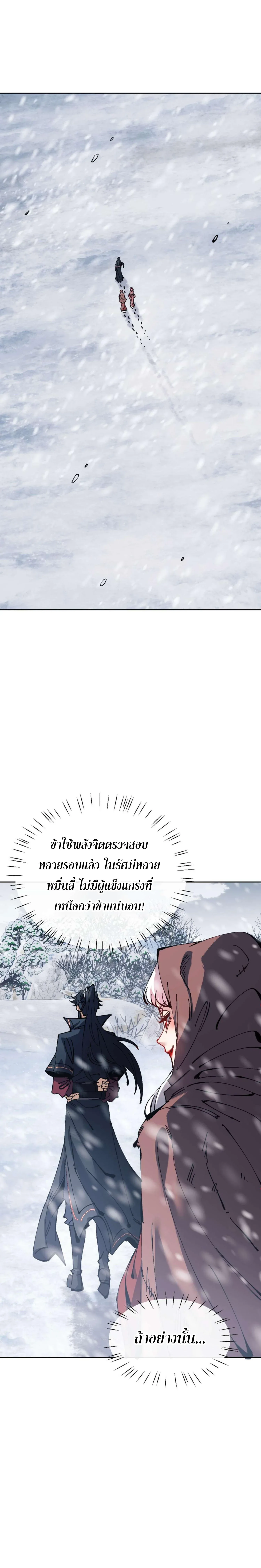 Devious Son of Heaven อาจารย์ ศิษย์บ้าขอกบฎนะขอรับ ตอนที่ 93 หน้า 3